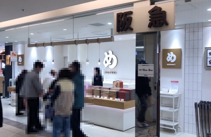 博多阪急のプレミアムめんべい取扱店