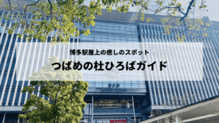 つばめの杜ひろば
