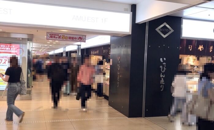 博多駅のいっぴん通り