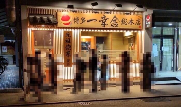 博多駅付近の博多一幸舎