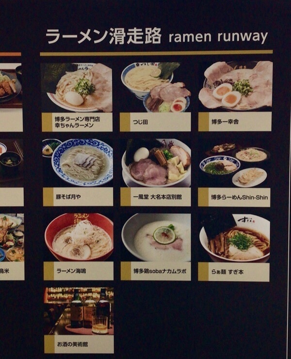 福岡空港ラーメン滑走路のお店一覧