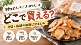 われせんのアイキャッチ画像
