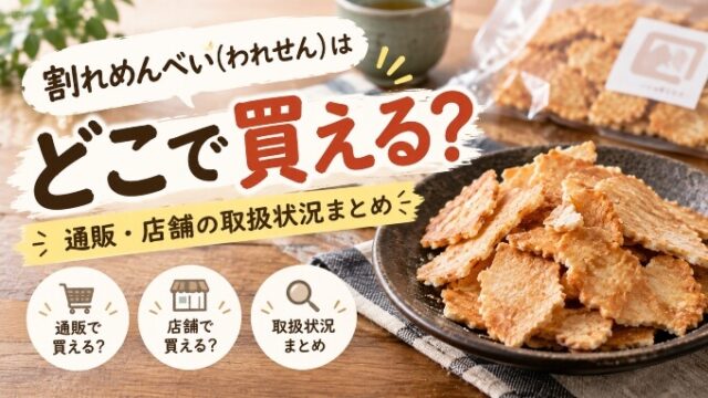 われせんのアイキャッチ画像